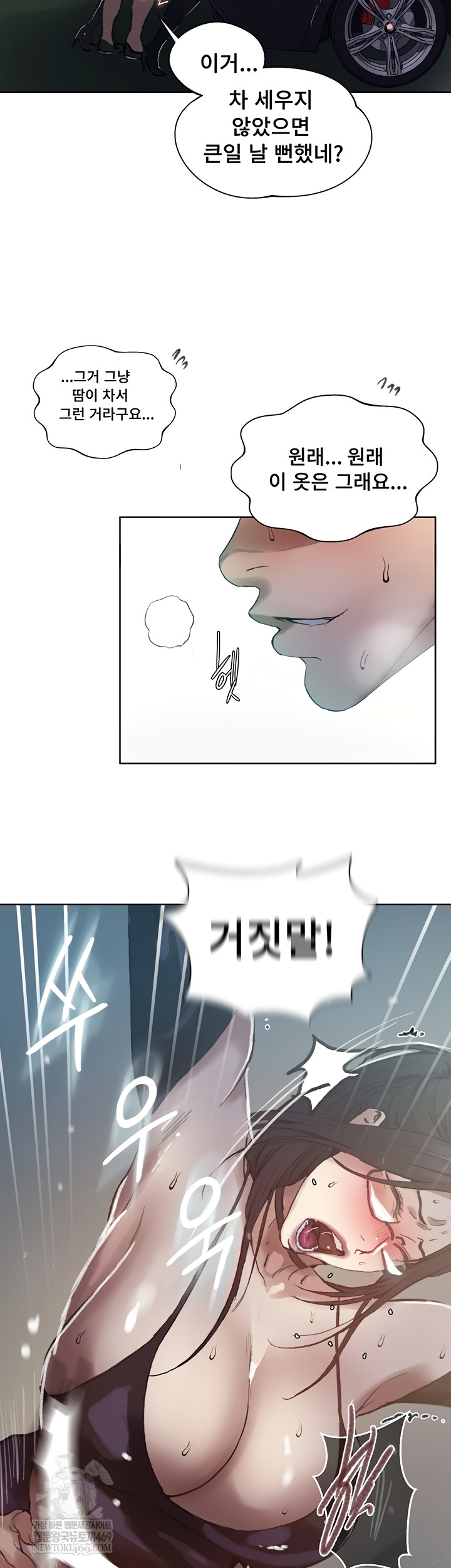 18+ Secret Class Raw Chapter 284 page 42