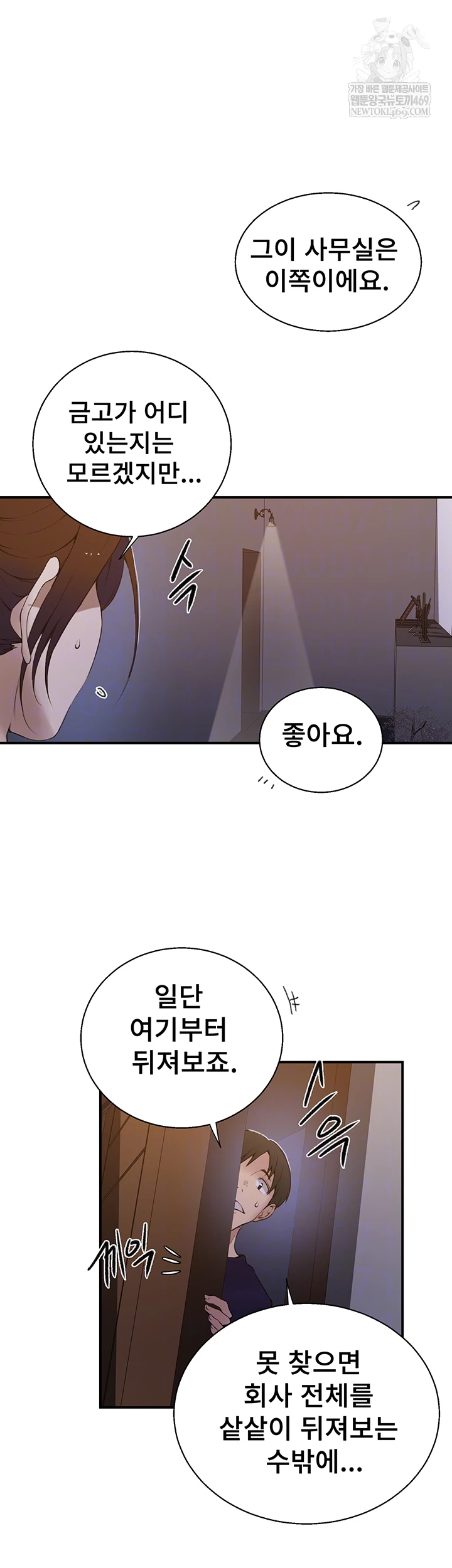 18+ Secret Class Raw Chapter 286 page 8