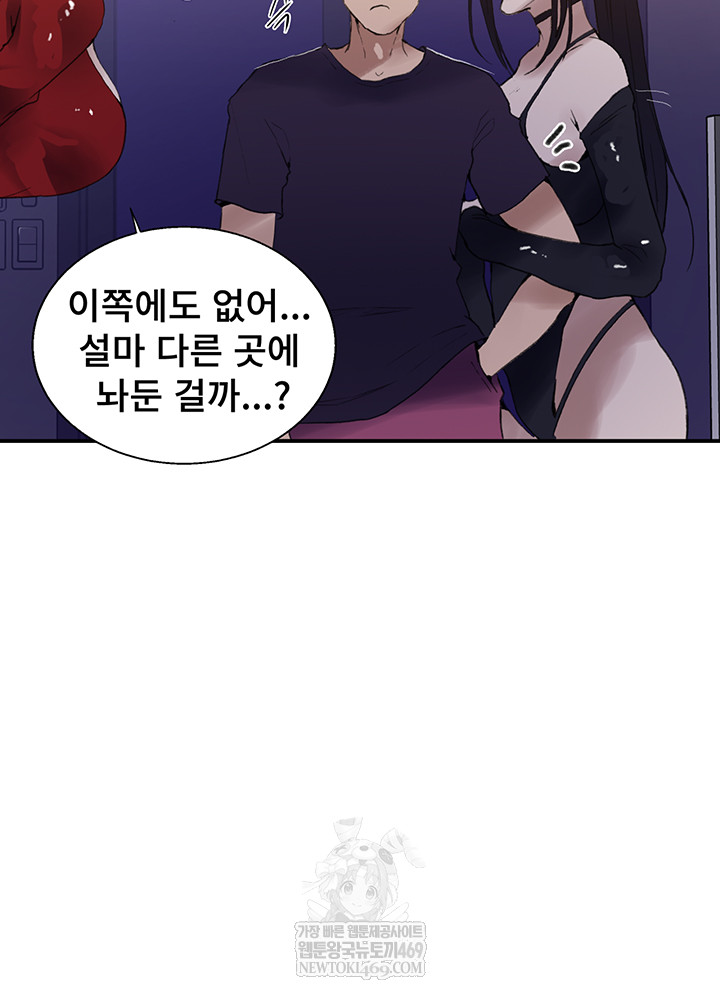 18+ Secret Class Raw Chapter 286 page 11