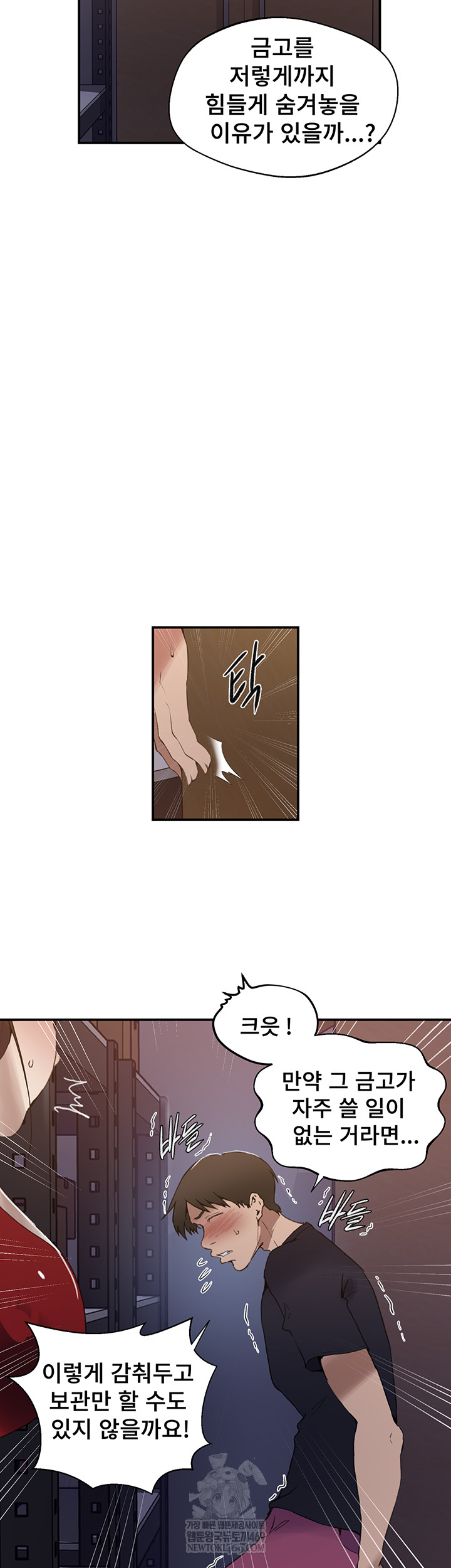 18+ Secret Class Raw Chapter 286 page 13