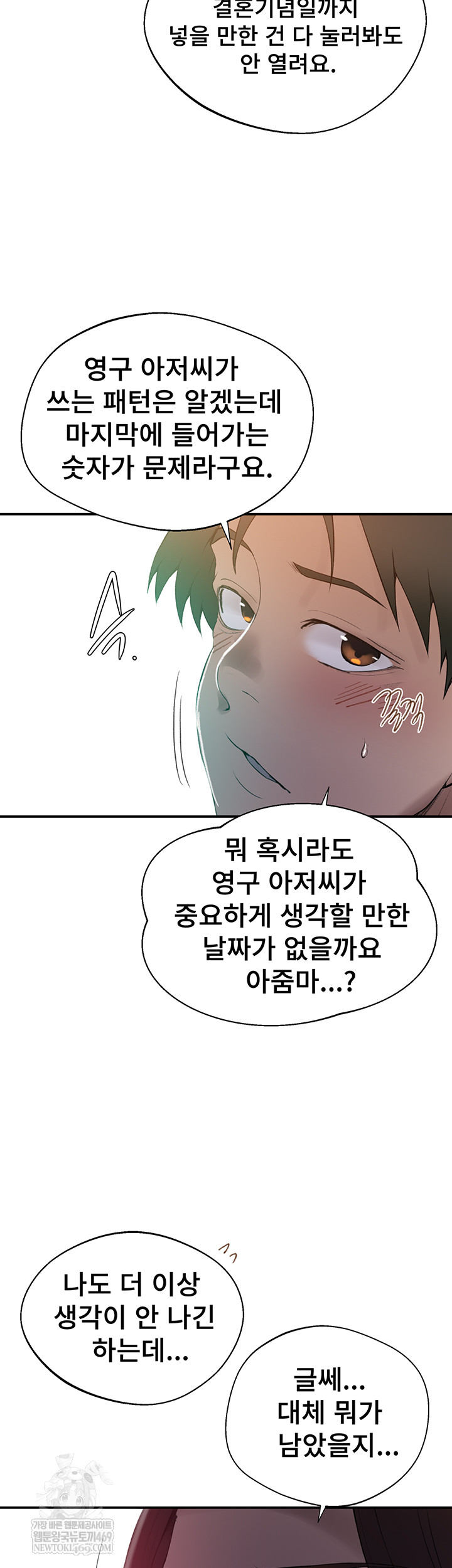 18+ Secret Class Raw Chapter 286 page 19