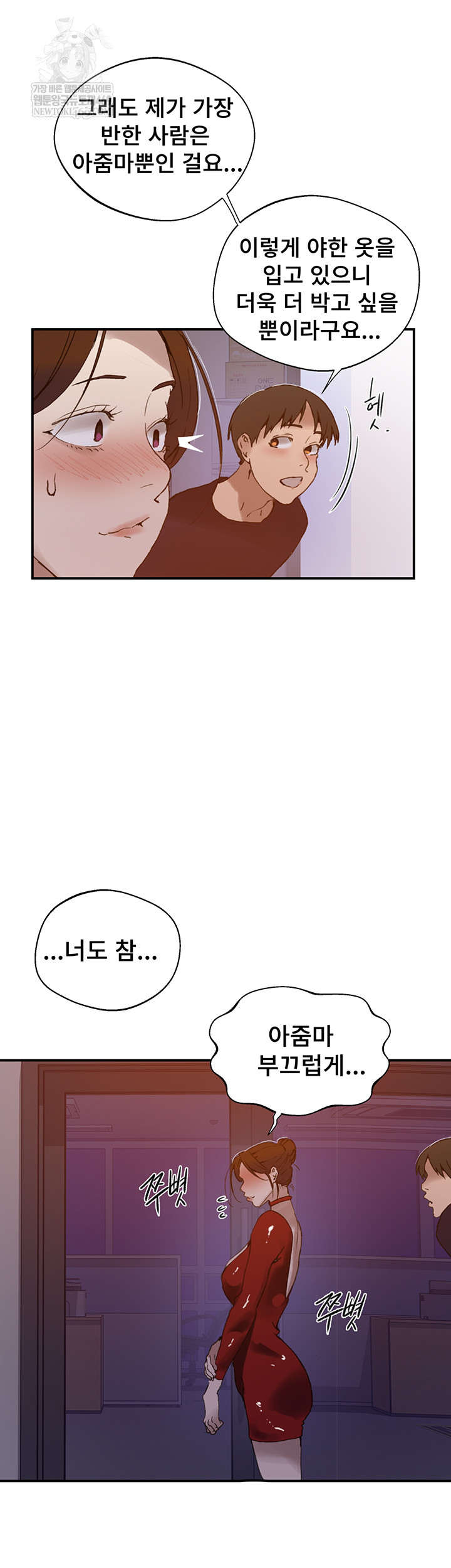 18+ Secret Class Raw Chapter 286 page 36