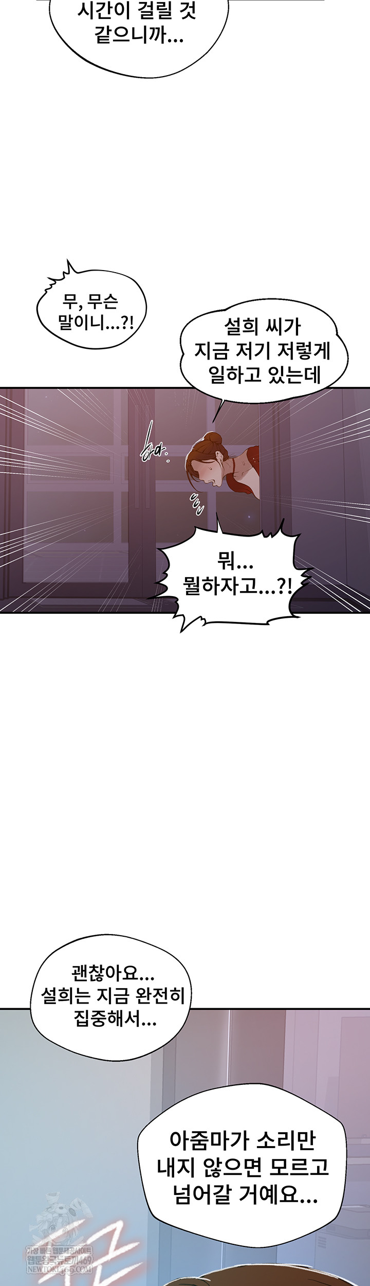 18+ Secret Class Raw Chapter 286 page 40