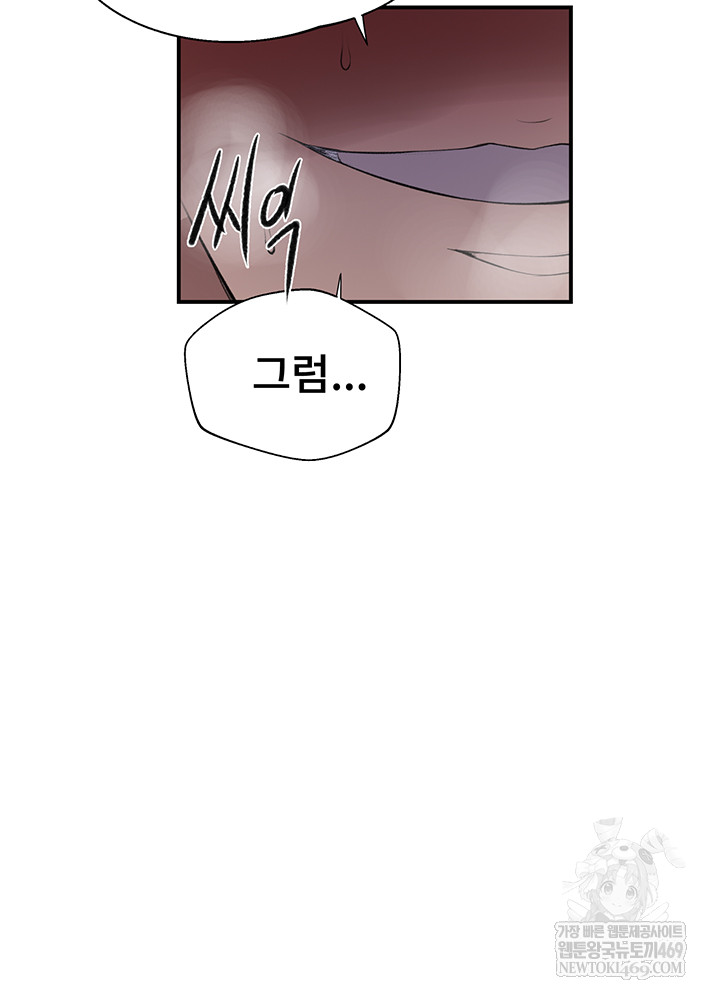 18+ Secret Class Raw Chapter 286 page 44