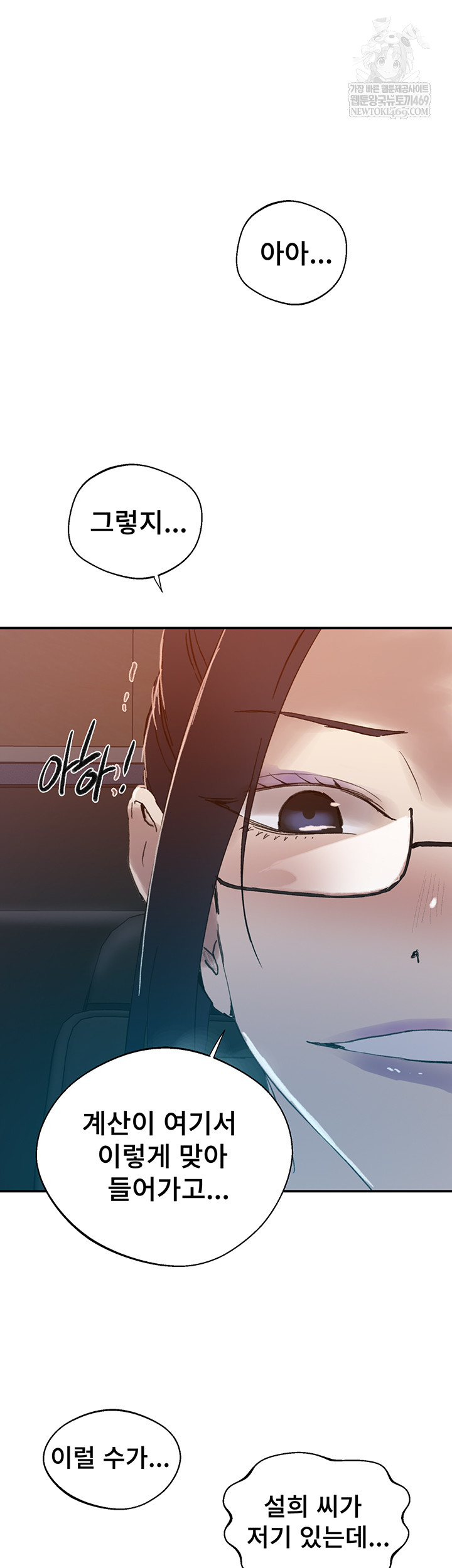 18+ Secret Class Raw Chapter 286 page 47