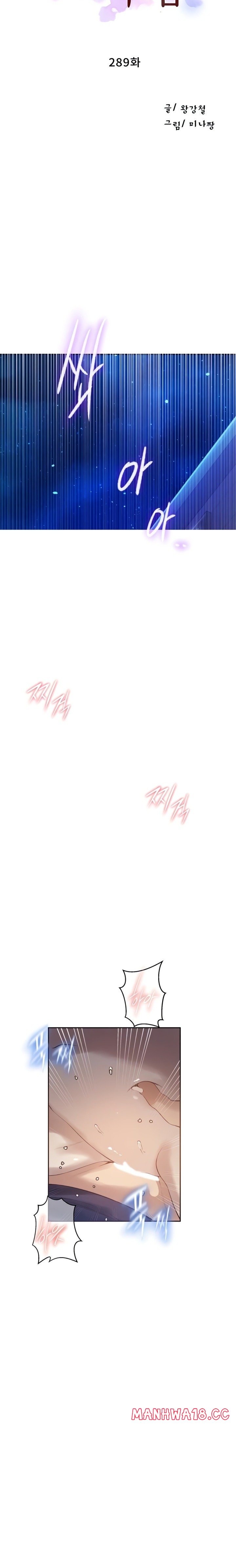 18+ Secret Class Raw Chapter 289 page 3