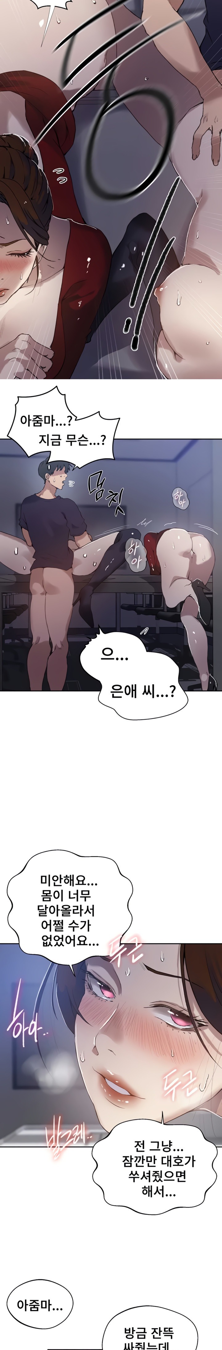 18+ Secret Class Raw Chapter 289 page 11