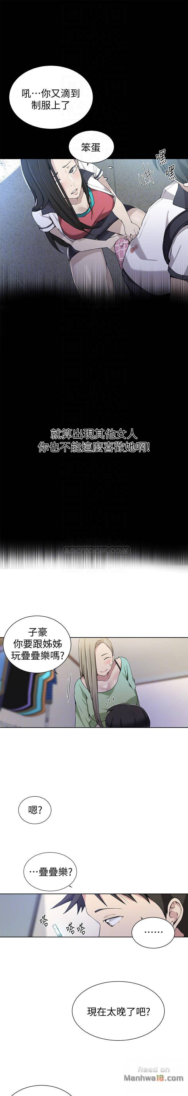 18+ Secret Class Raw Chapter 29 page 16