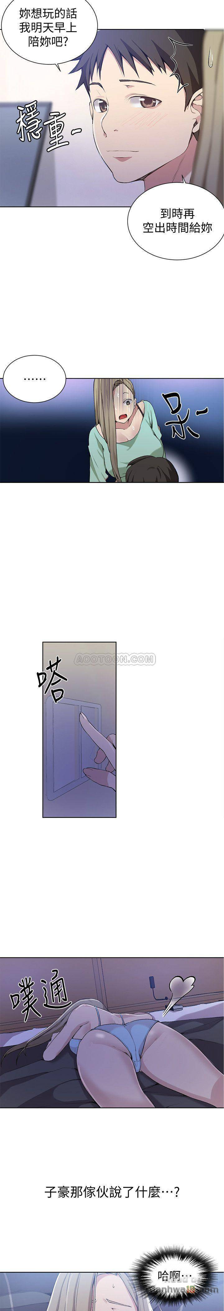 18+ Secret Class Raw Chapter 29 page 17