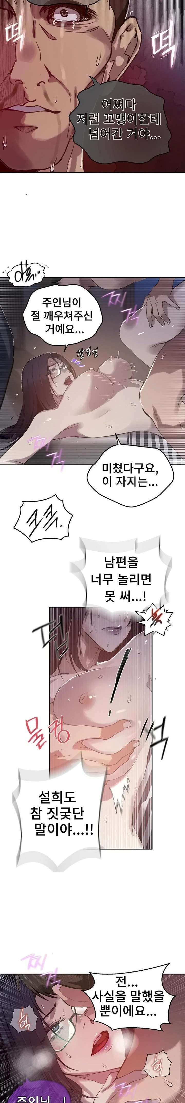 18+ Secret Class Raw Chapter 294 page 5