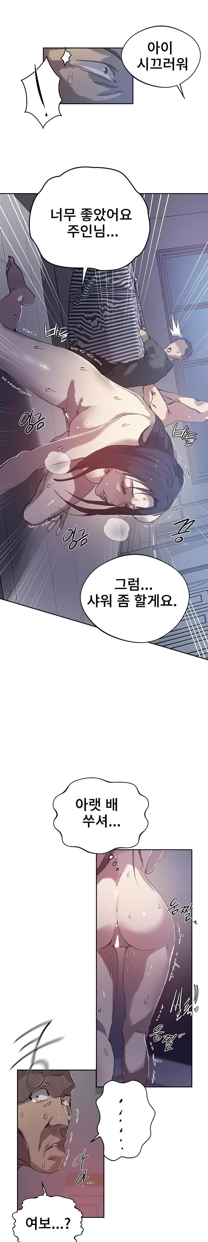 18+ Secret Class Raw Chapter 294 page 13