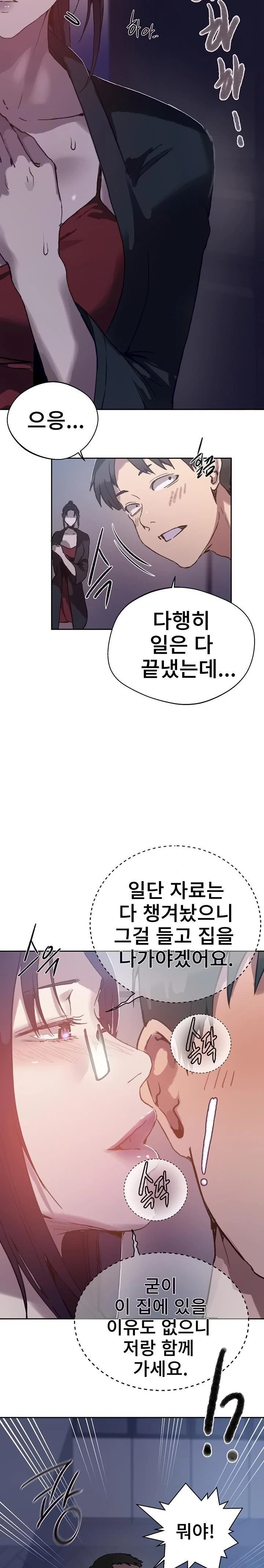 18+ Secret Class Raw Chapter 294 page 15