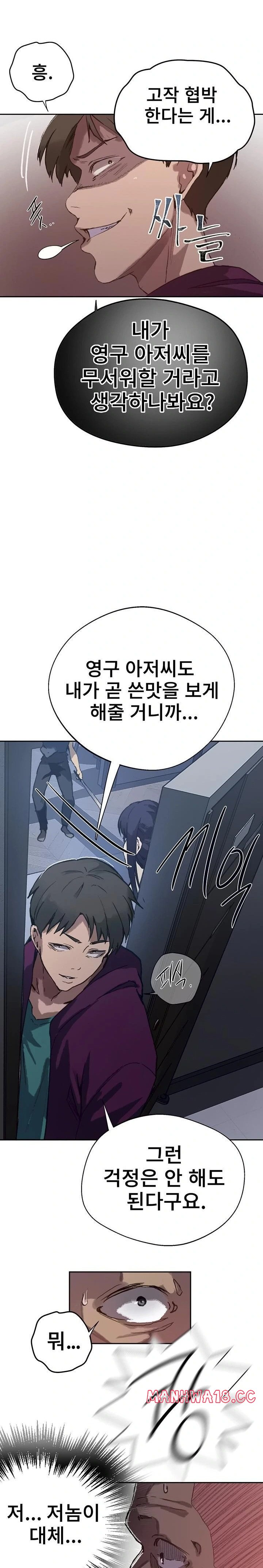 18+ Secret Class Raw Chapter 294 page 19