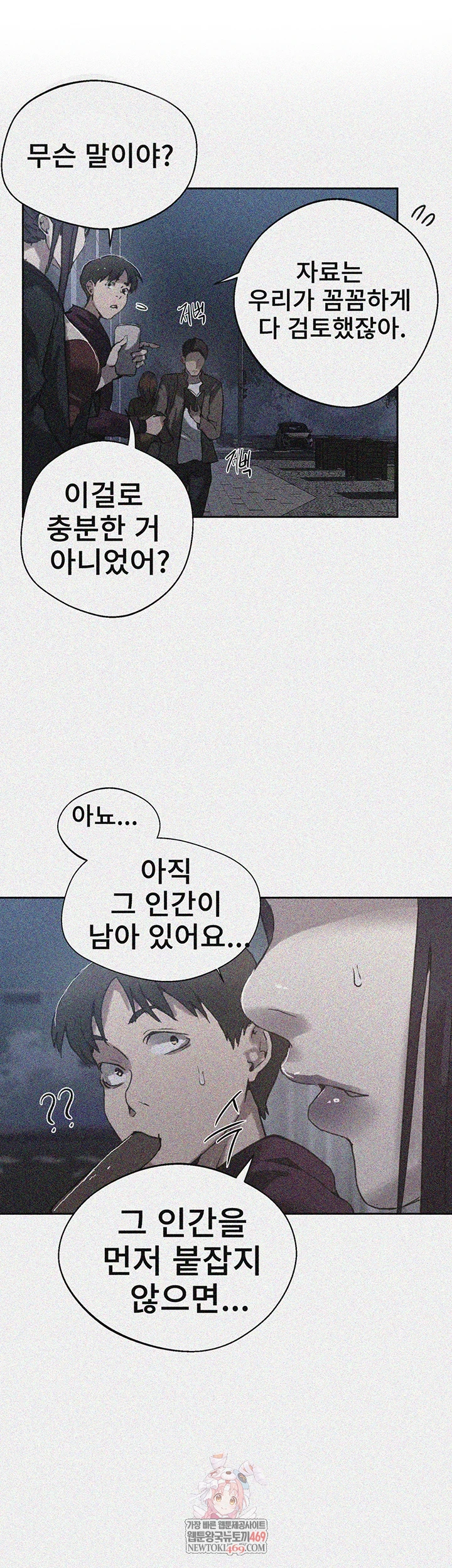 18+ Secret Class Raw Chapter 295 page 1
