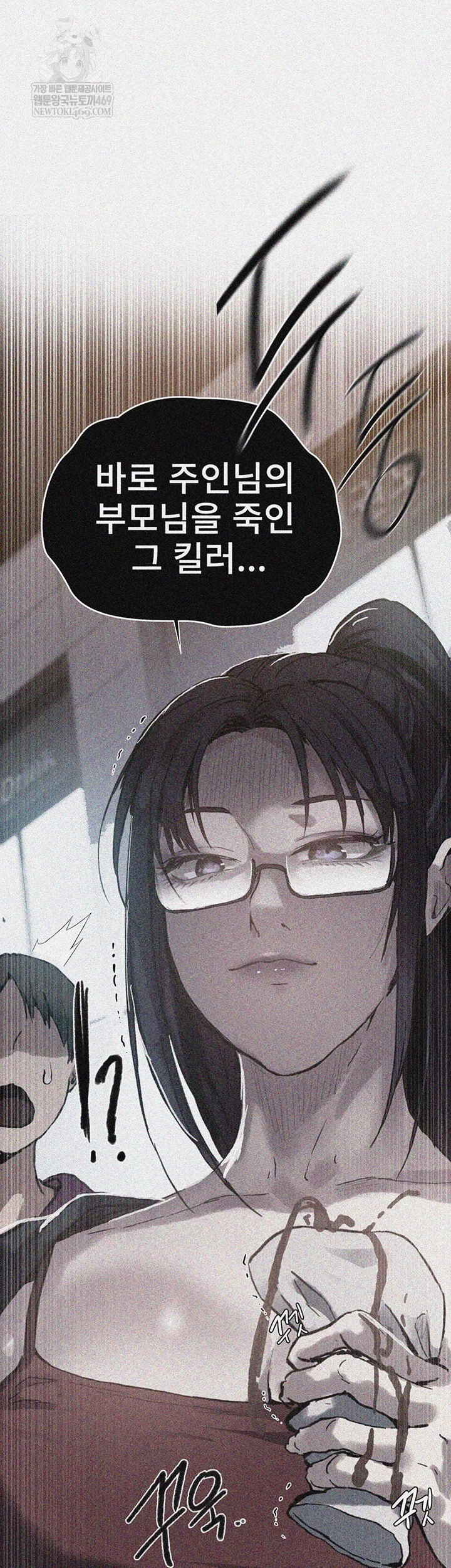 18+ Secret Class Raw Chapter 295 page 2