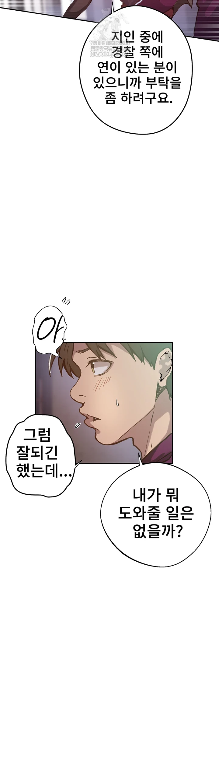 18+ Secret Class Raw Chapter 295 page 11