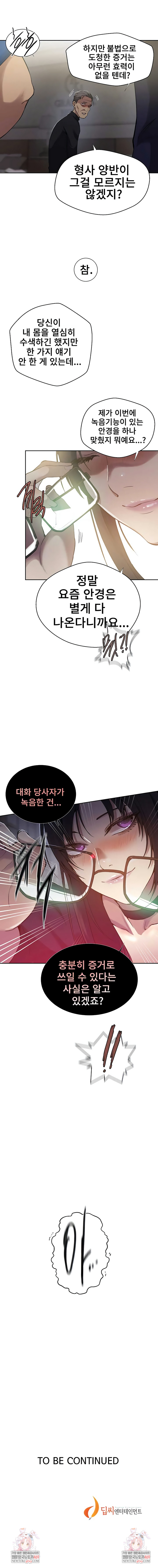 18+ Secret Class Raw Chapter 298 page 7
