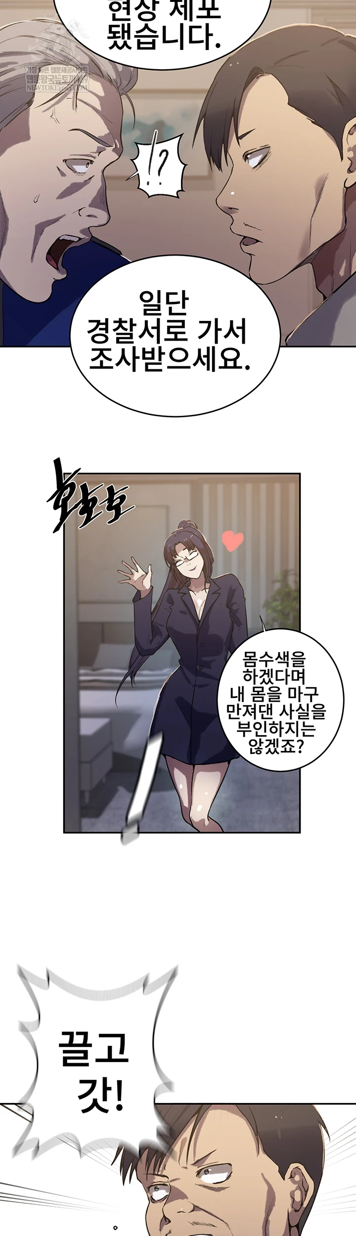 18+ Secret Class Raw Chapter 299 page 7