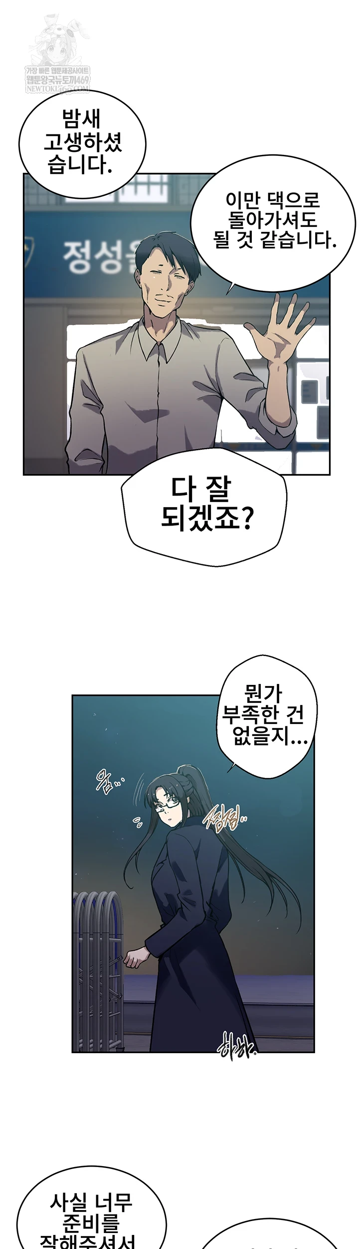 18+ Secret Class Raw Chapter 299 page 11