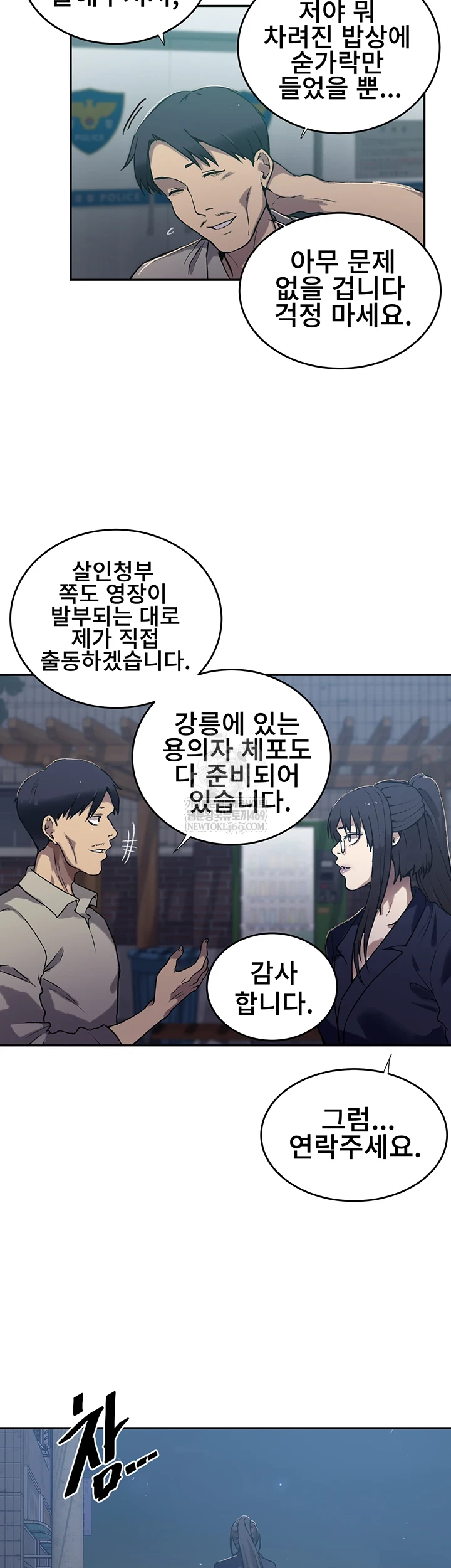18+ Secret Class Raw Chapter 299 page 12