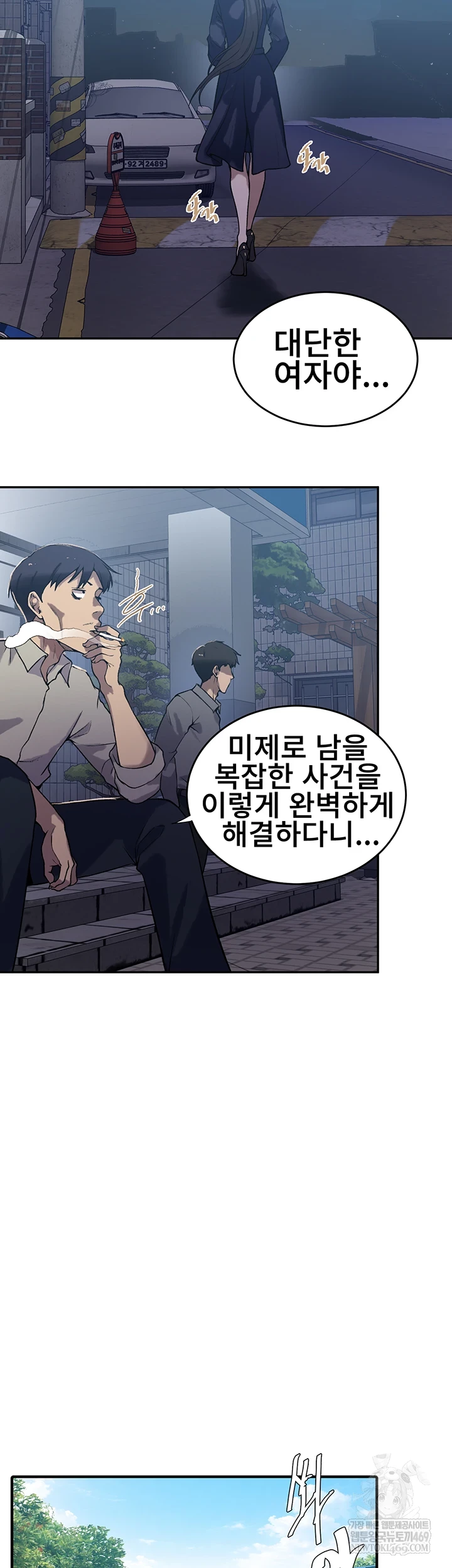 18+ Secret Class Raw Chapter 299 page 13