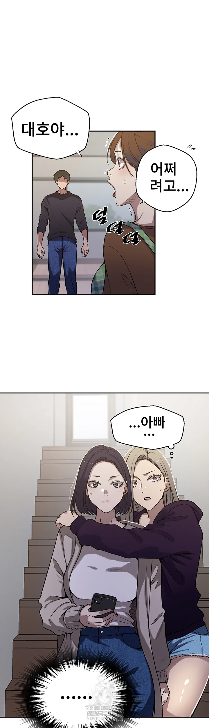 18+ Secret Class Raw Chapter 299 page 42