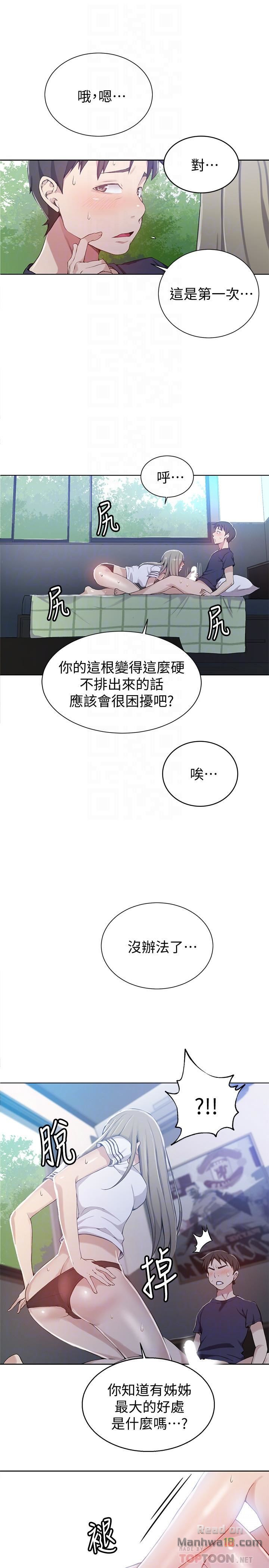 18+ Secret Class Raw Chapter 30 page 12