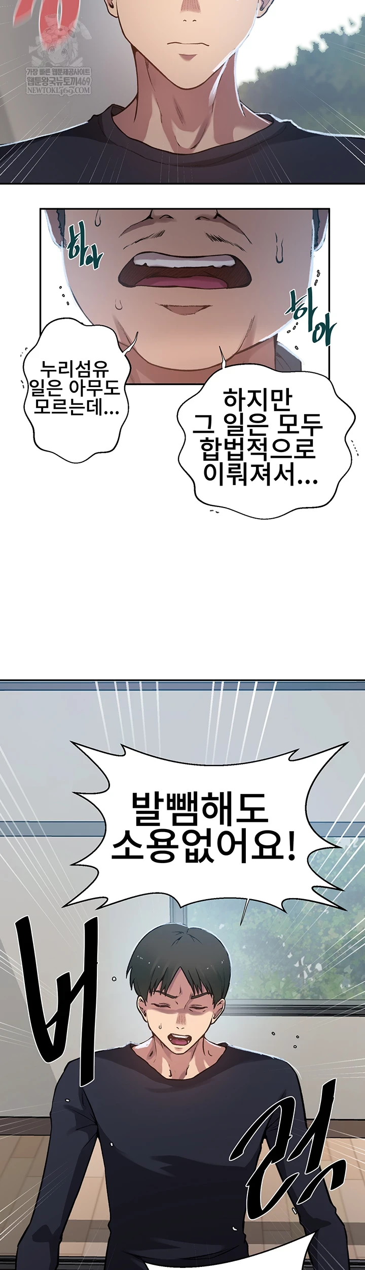 18+ Secret Class Raw Chapter 300 page 7