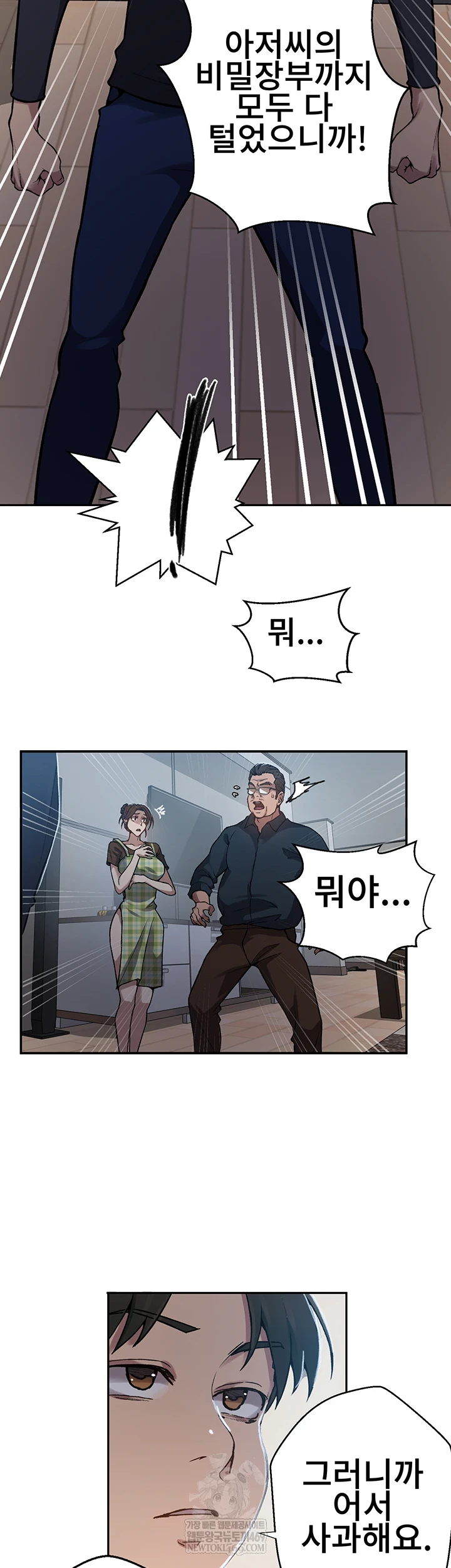 18+ Secret Class Raw Chapter 300 page 8