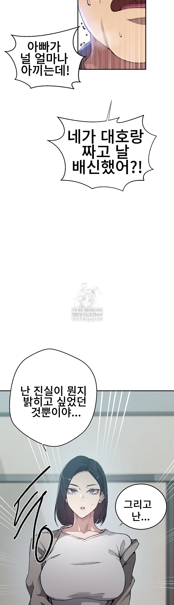 18+ Secret Class Raw Chapter 300 page 16