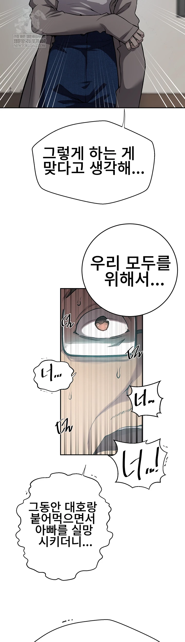 18+ Secret Class Raw Chapter 300 page 17