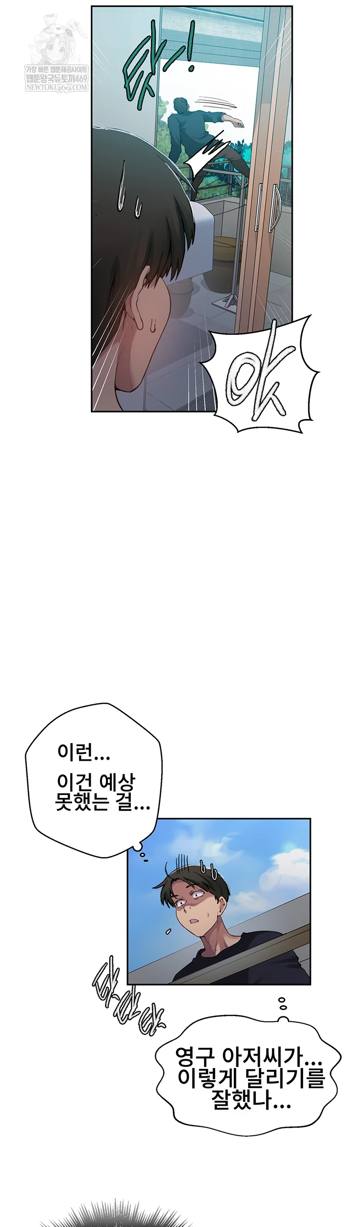 18+ Secret Class Raw Chapter 300 page 23