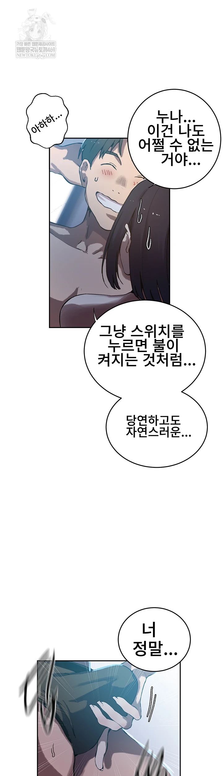 18+ Secret Class Raw Chapter 300 page 51