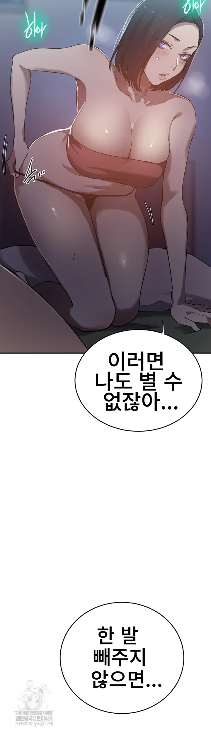 18+ Secret Class Raw Chapter 300 page 54