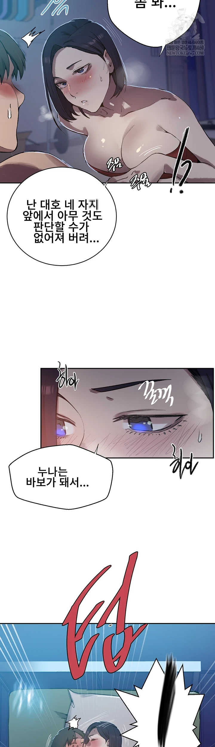 18+ Secret Class Raw Chapter 301 page 8