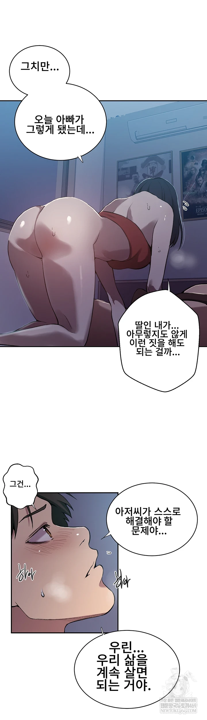 18+ Secret Class Raw Chapter 301 page 13