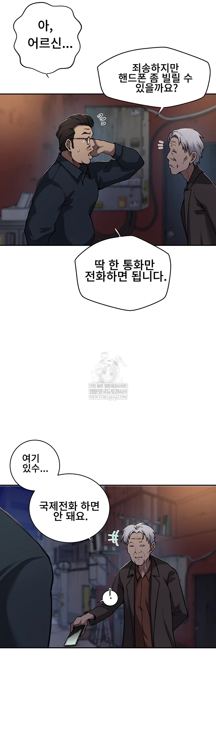 18+ Secret Class Raw Chapter 301 page 17