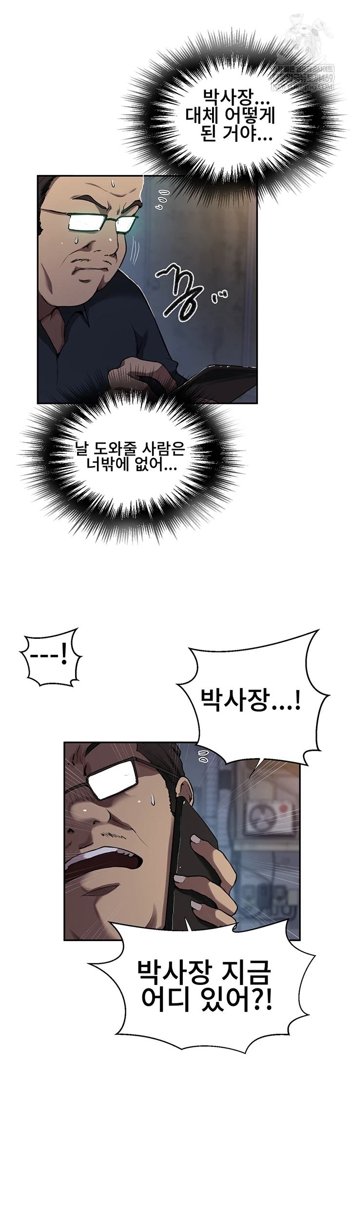 18+ Secret Class Raw Chapter 301 page 18