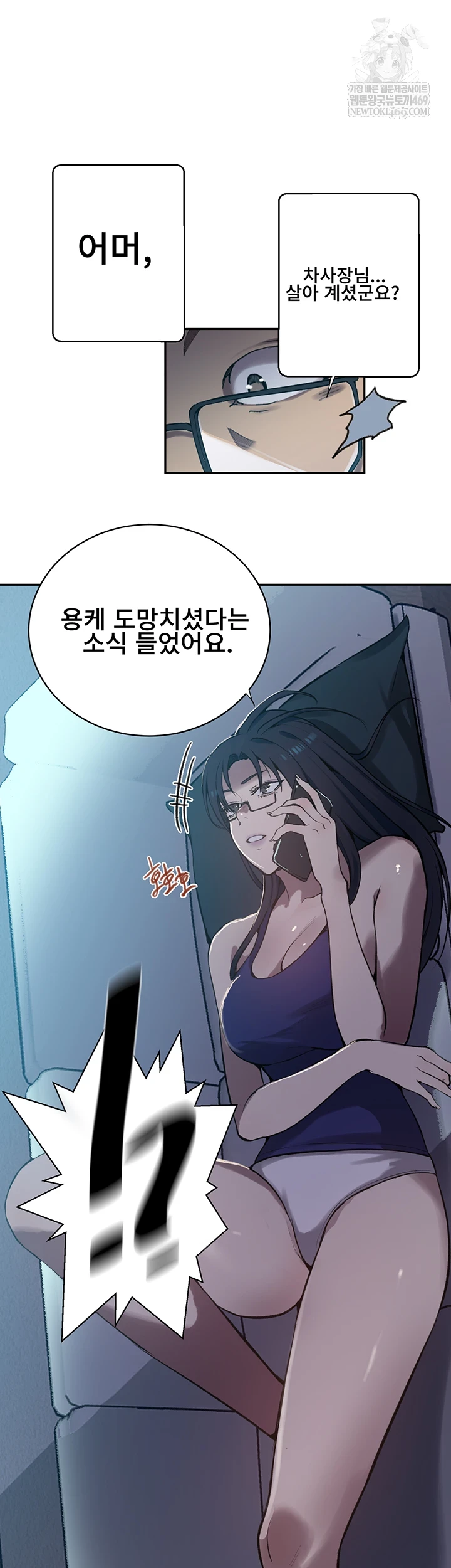 18+ Secret Class Raw Chapter 301 page 21