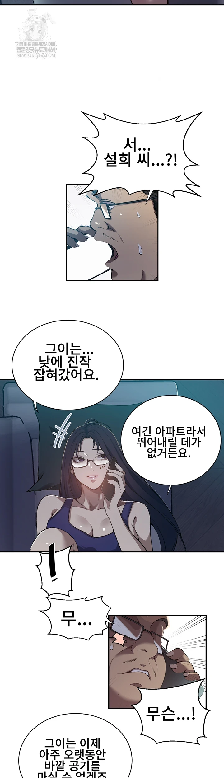 18+ Secret Class Raw Chapter 301 page 22