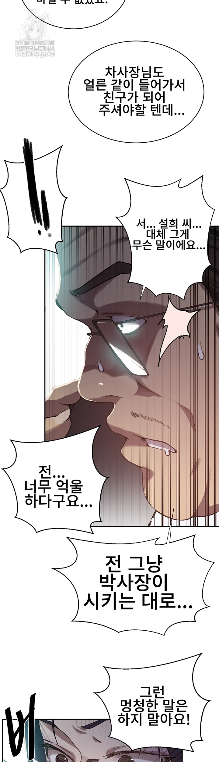 18+ Secret Class Raw Chapter 301 page 23