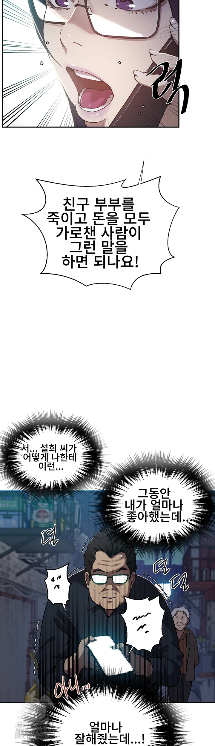 18+ Secret Class Raw Chapter 301 page 24