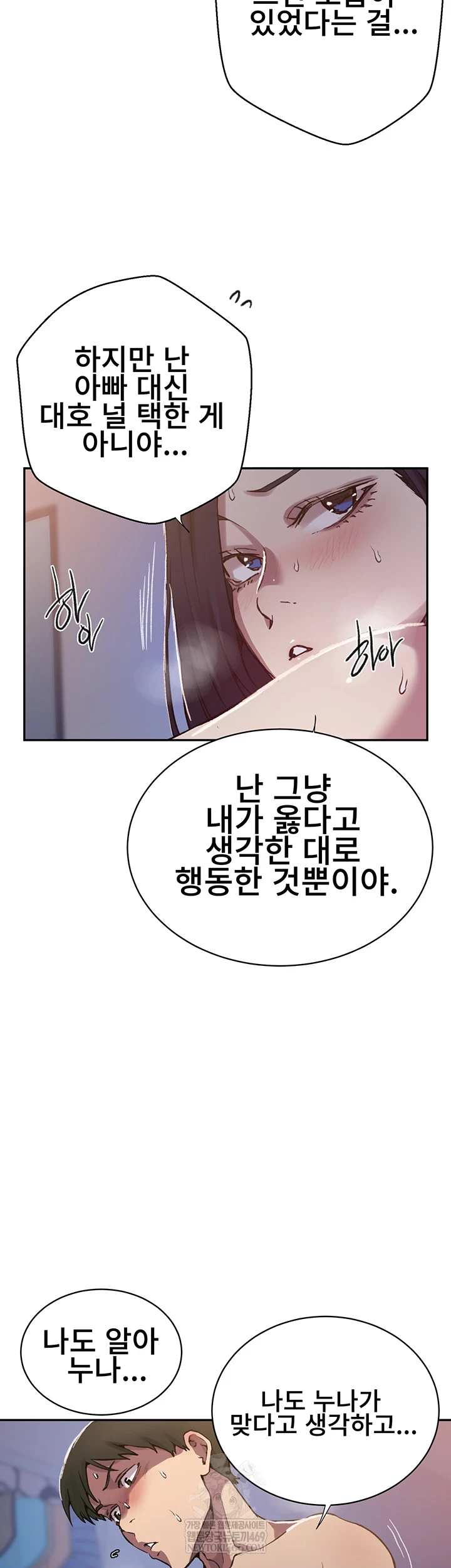18+ Secret Class Raw Chapter 301 page 31