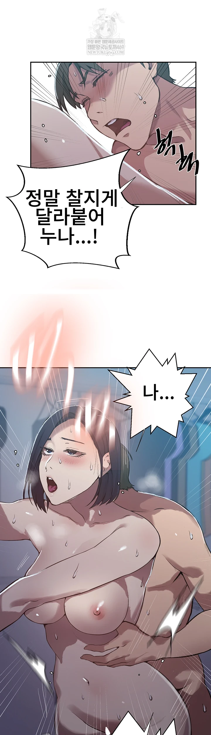 18+ Secret Class Raw Chapter 301 page 37