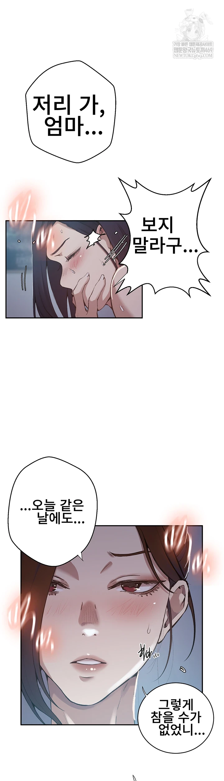 18+ Secret Class Raw Chapter 301 page 40