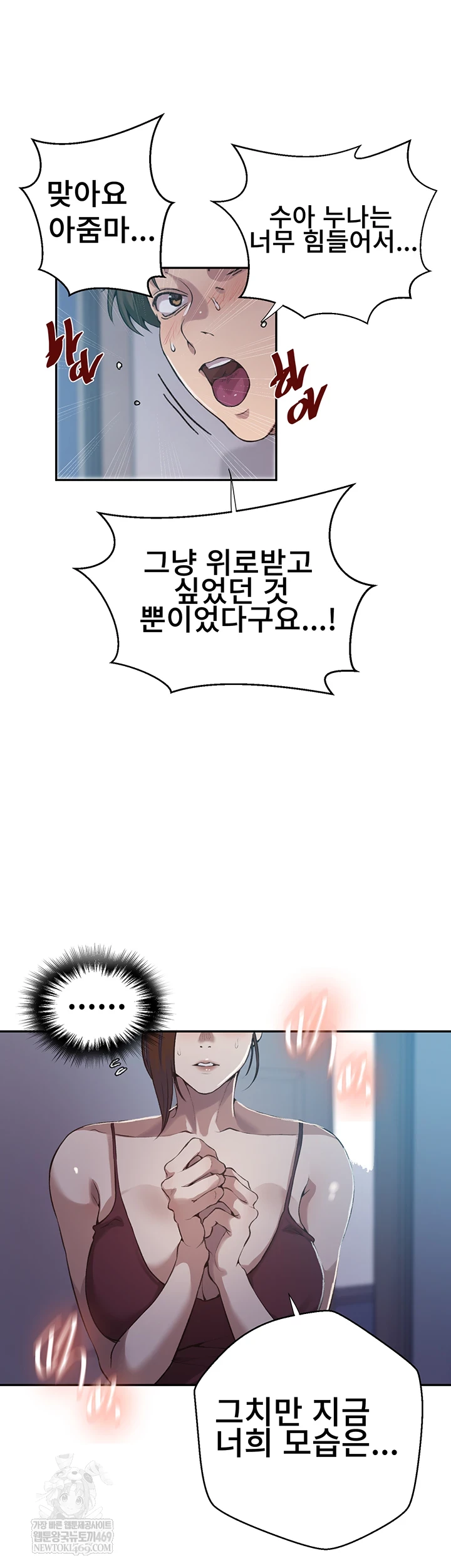 18+ Secret Class Raw Chapter 301 page 42