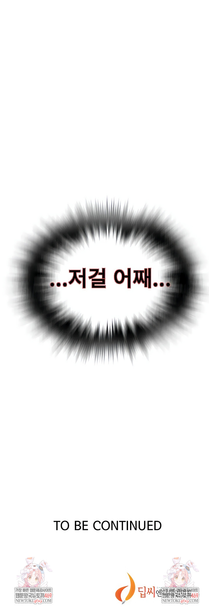 18+ Secret Class Raw Chapter 302 page 7