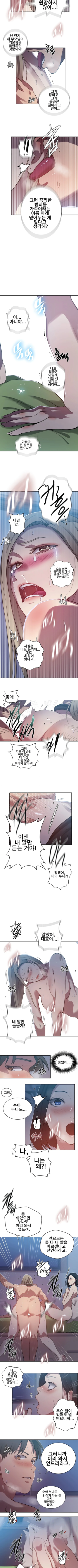 18+ Secret Class Raw Chapter 303 page 4