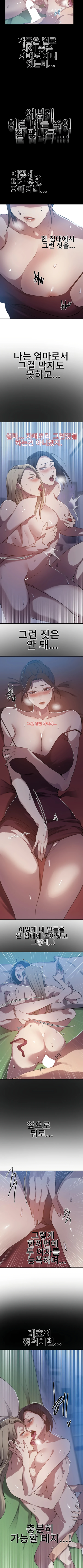18+ Secret Class Raw Chapter 304 page 5
