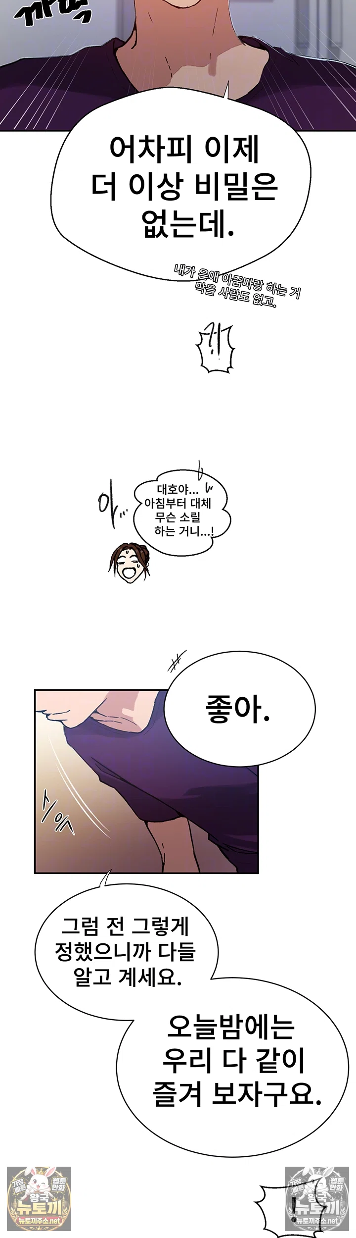 18+ Secret Class Raw Chapter 307 page 6